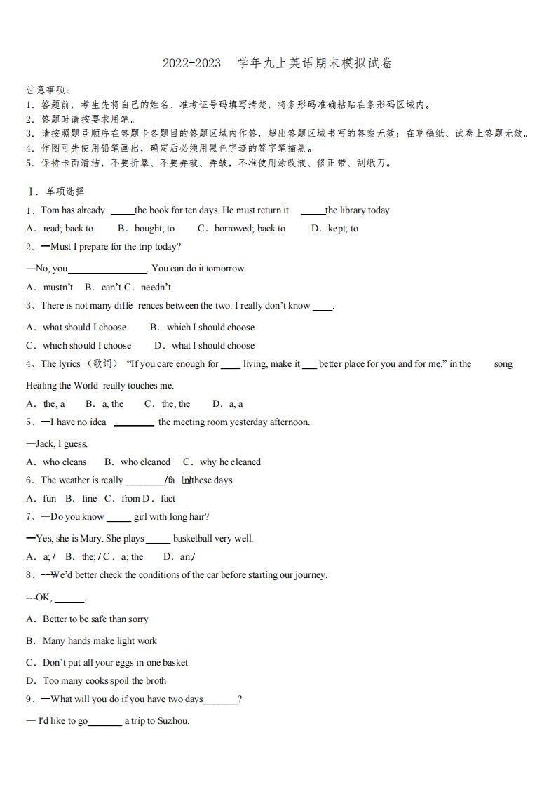 吉林省长春净月高新技术产业开发区培元学校2022-2023学年英语九年级第一学期期末考试试题含解析