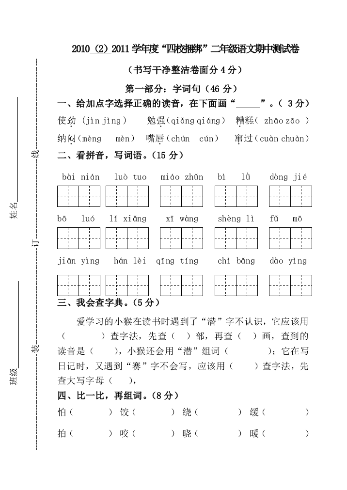 苏教版二年级语文期中试卷1