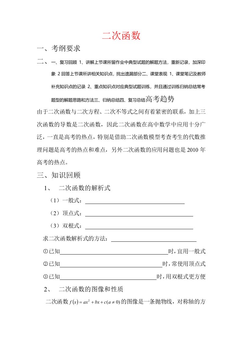 高中数学二次函数教案人教版必修一