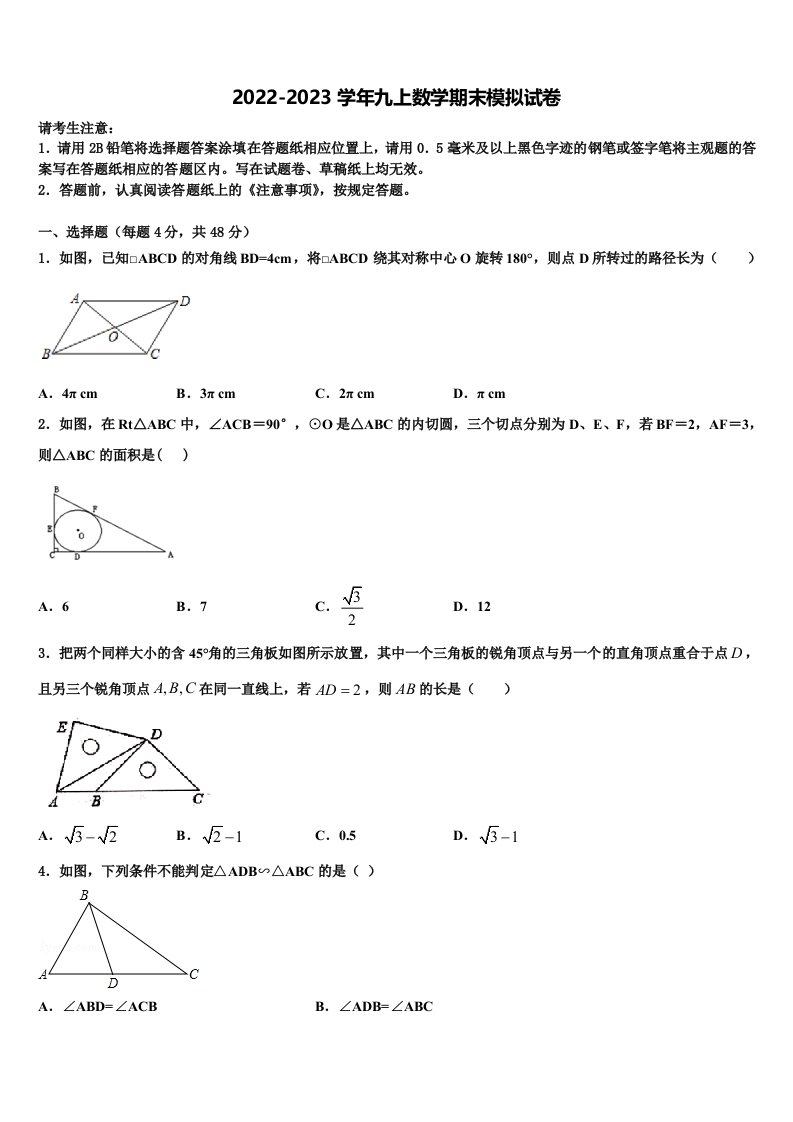 2023届云南省昆明市十县九年级数学第一学期期末学业质量监测模拟试题含解析