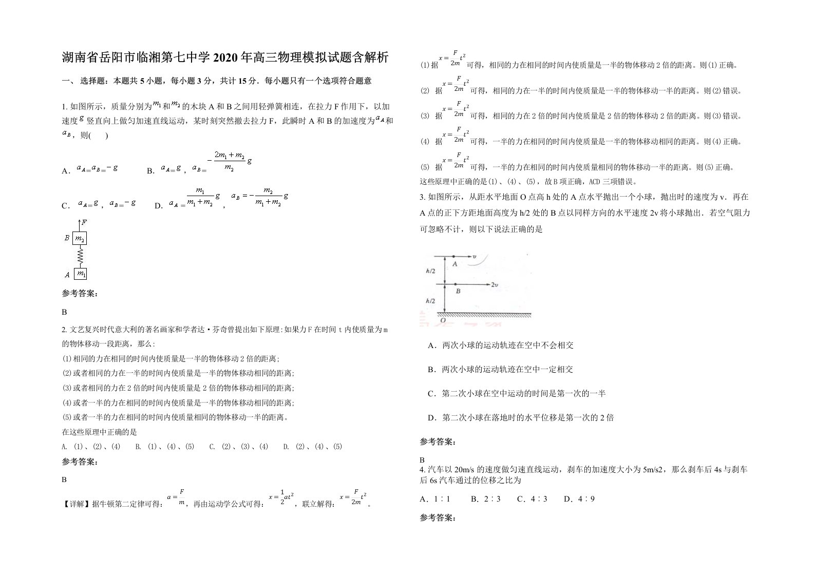 湖南省岳阳市临湘第七中学2020年高三物理模拟试题含解析