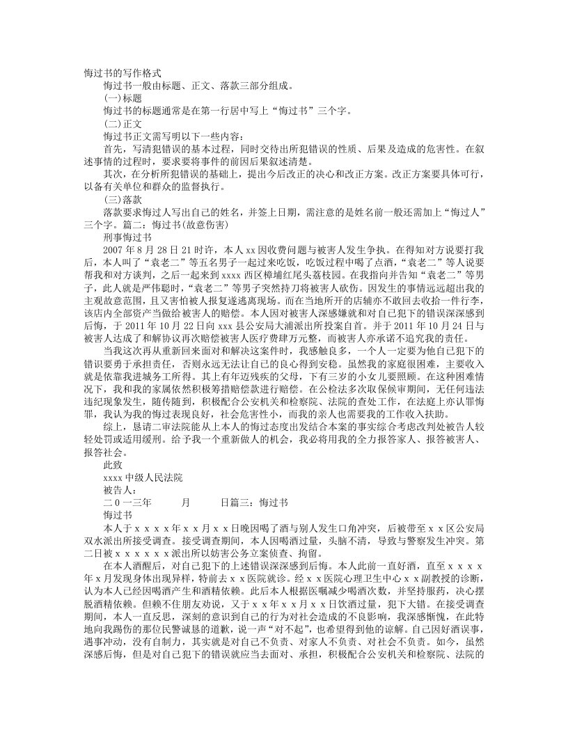 认罪悔过书格式