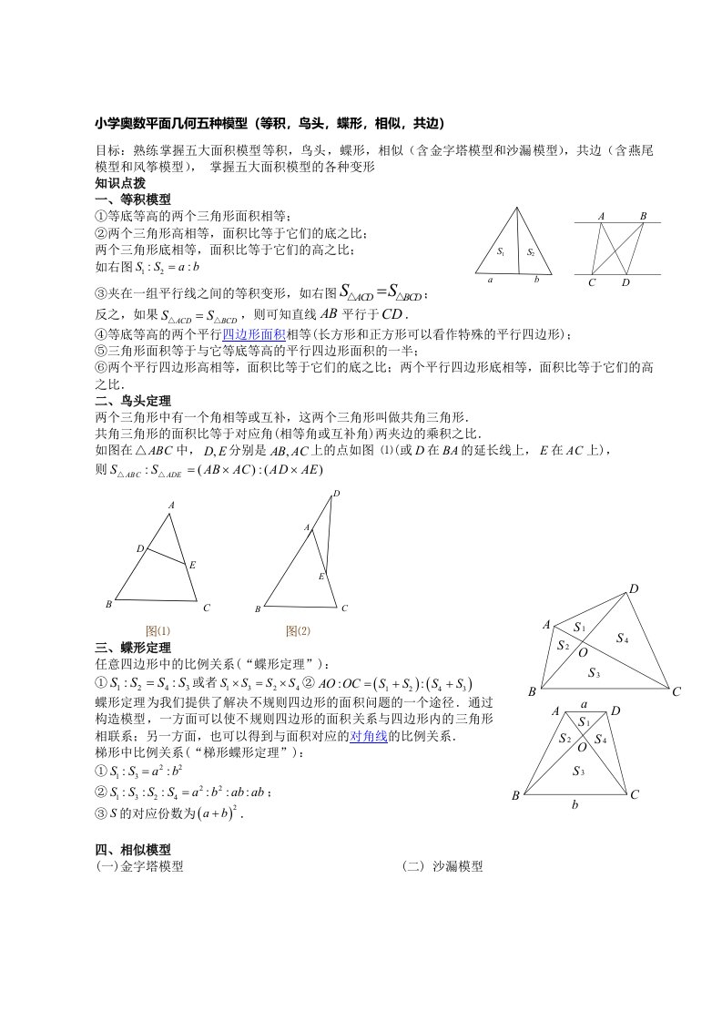 小学奥数平面几何五种面积模型