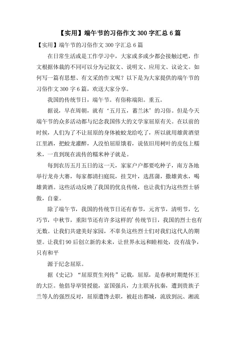 端午节的习俗作文300字汇总6篇