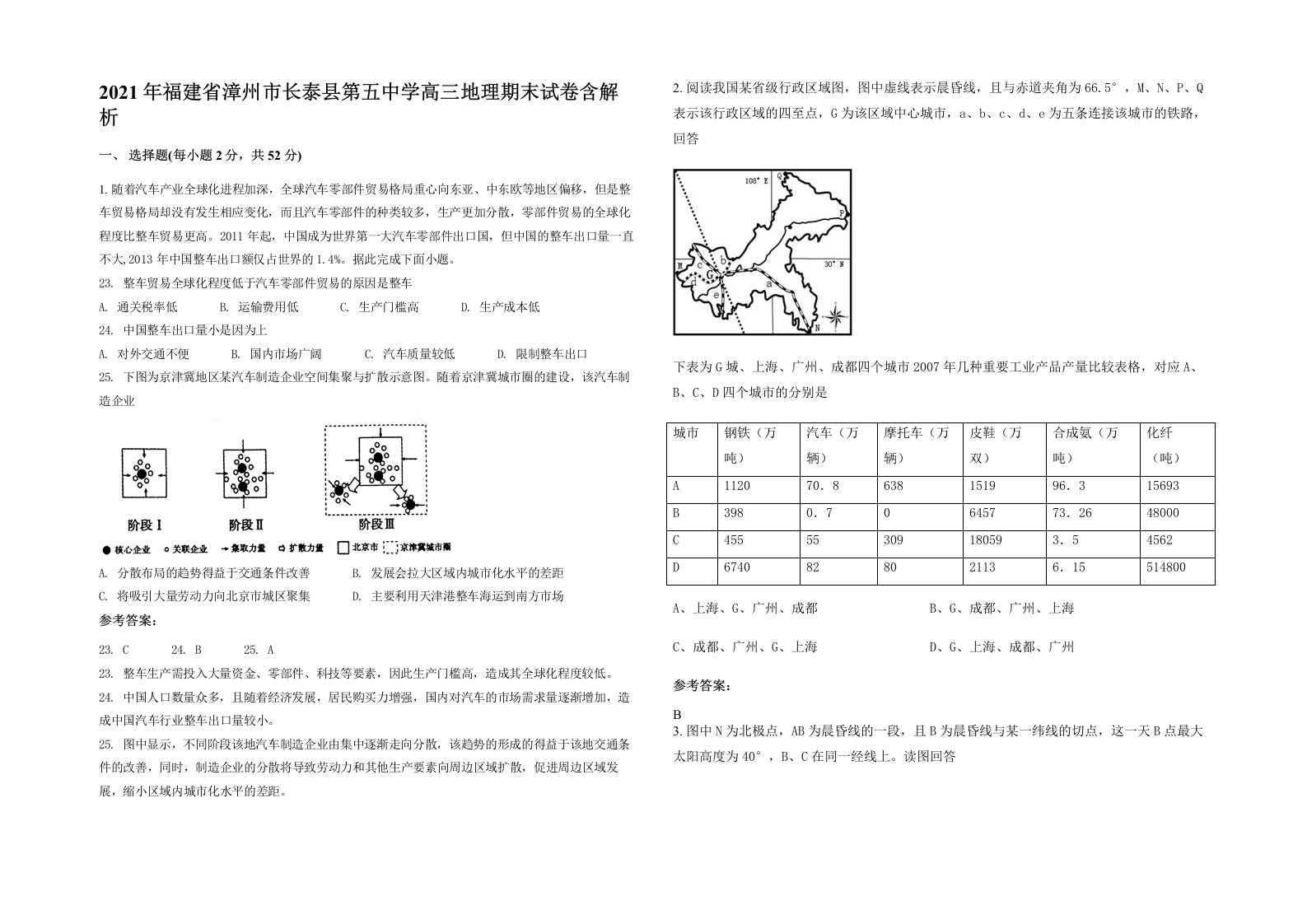 2021年福建省漳州市长泰县第五中学高三地理期末试卷含解析