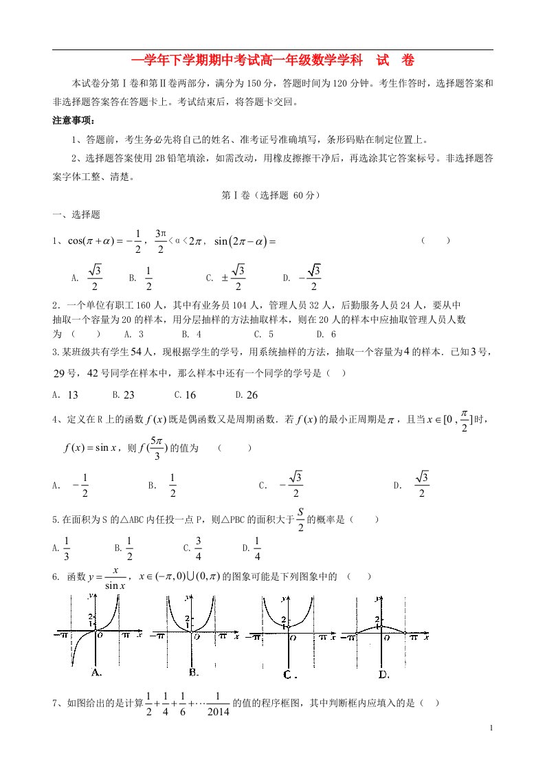 吉林省松原市宁江区实验高级中学高一数学下学期期中试题新人教A版