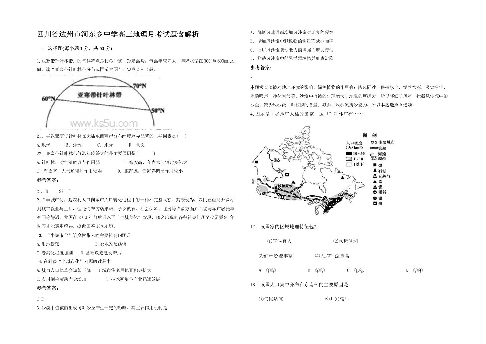 四川省达州市河东乡中学高三地理月考试题含解析