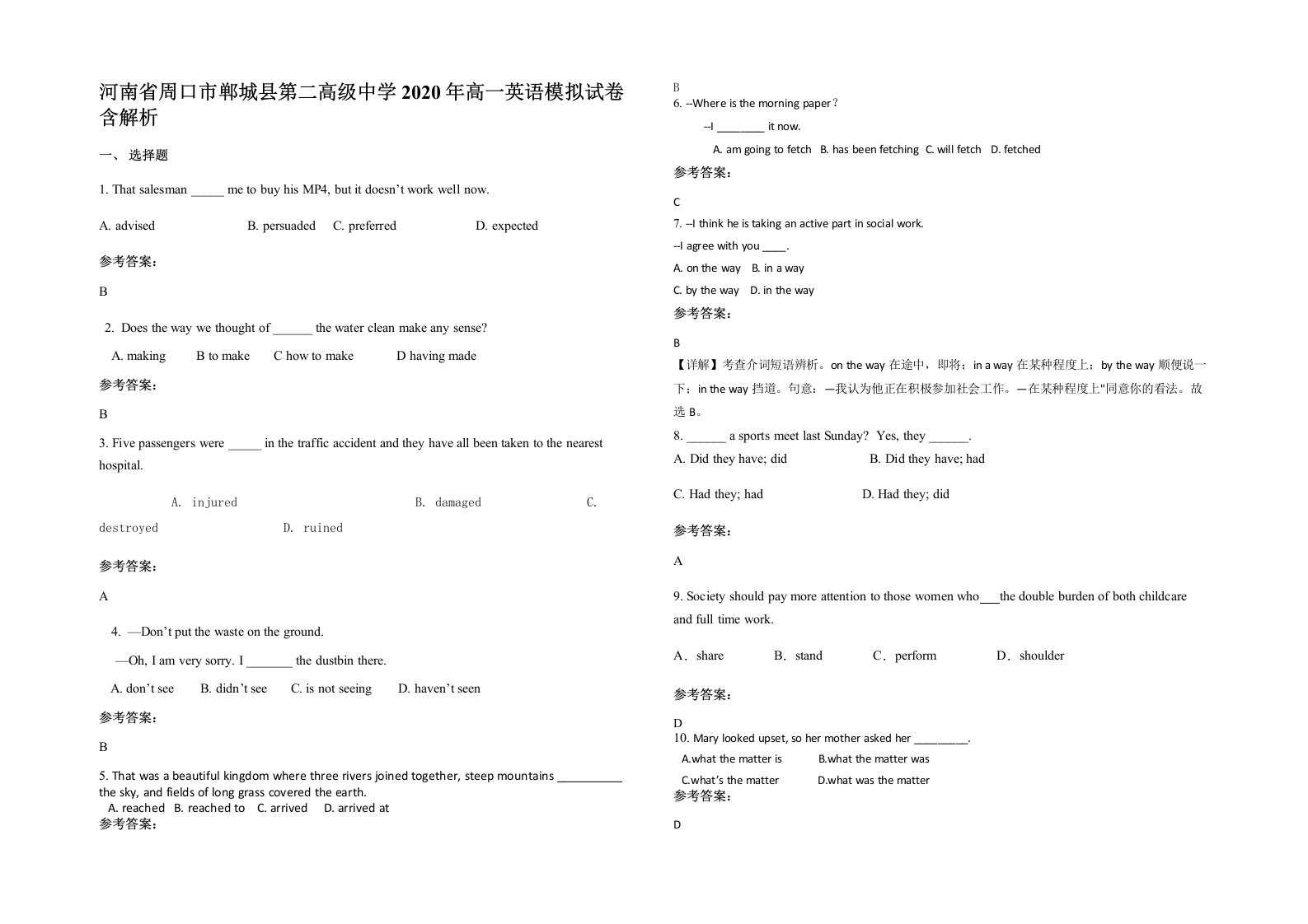 河南省周口市郸城县第二高级中学2020年高一英语模拟试卷含解析