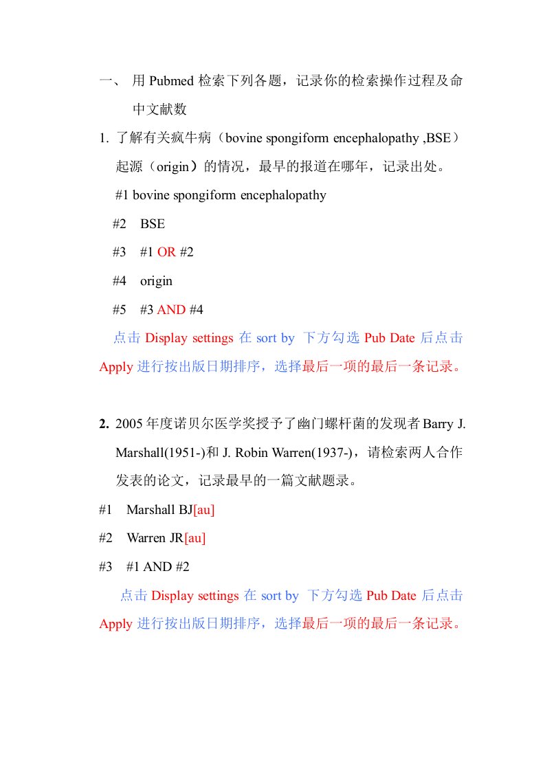 医学文献检索Pubmed作业讲解