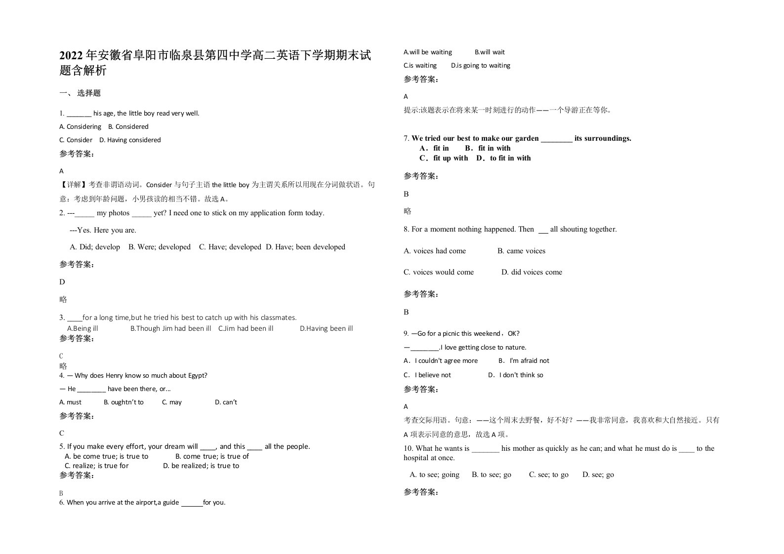 2022年安徽省阜阳市临泉县第四中学高二英语下学期期末试题含解析