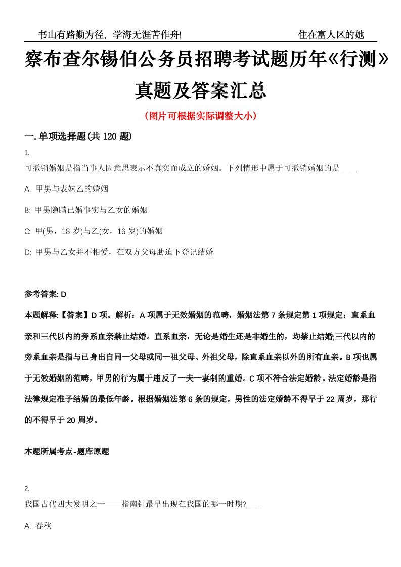 察布查尔锡伯公务员招聘考试题历年《行测》真题及答案汇总第0050期