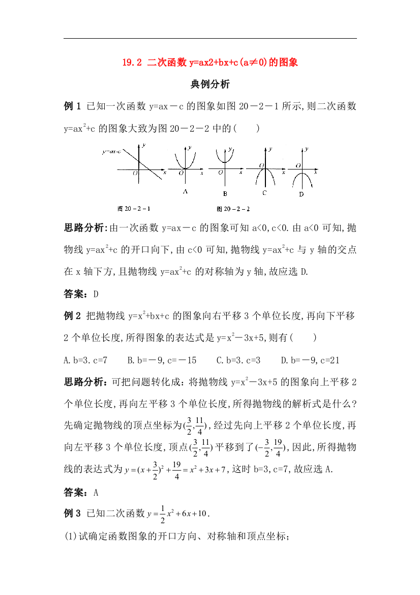 【小学中学教育精选】北京课改版数学九上19.2《二次函数