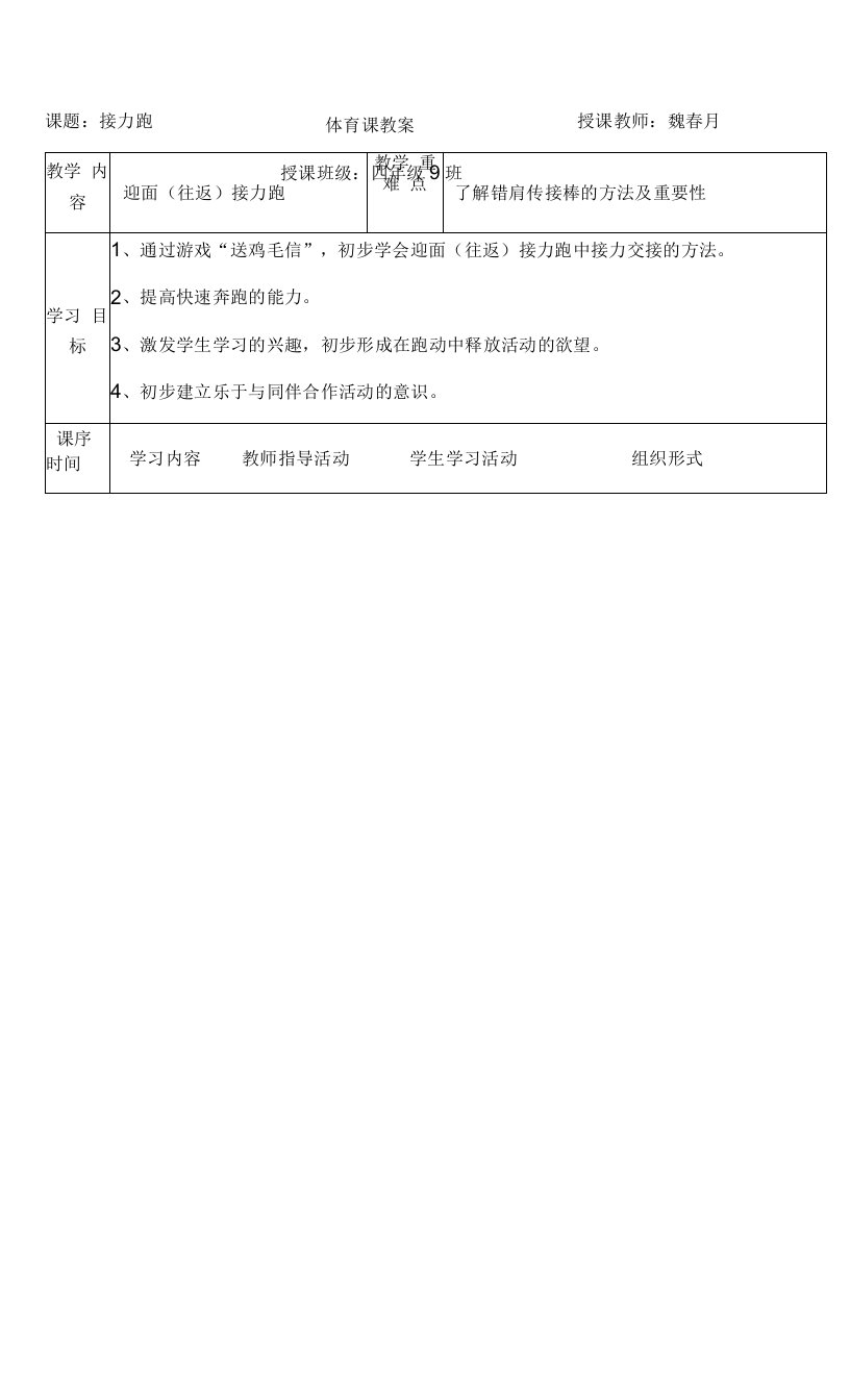 小学体育与健康人教3～4年级全一册第三部分体育运动技能魏春月体育课教案