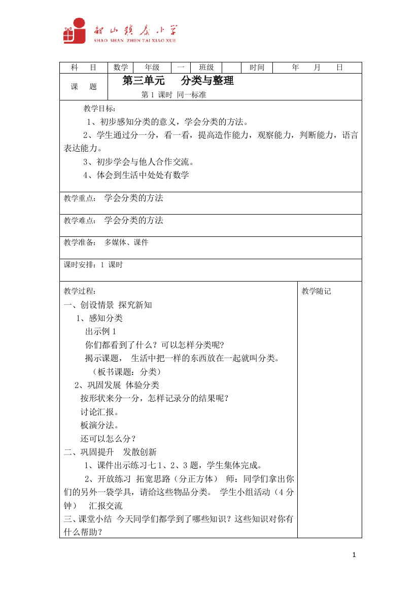 一年级下册数学3、4单元教案