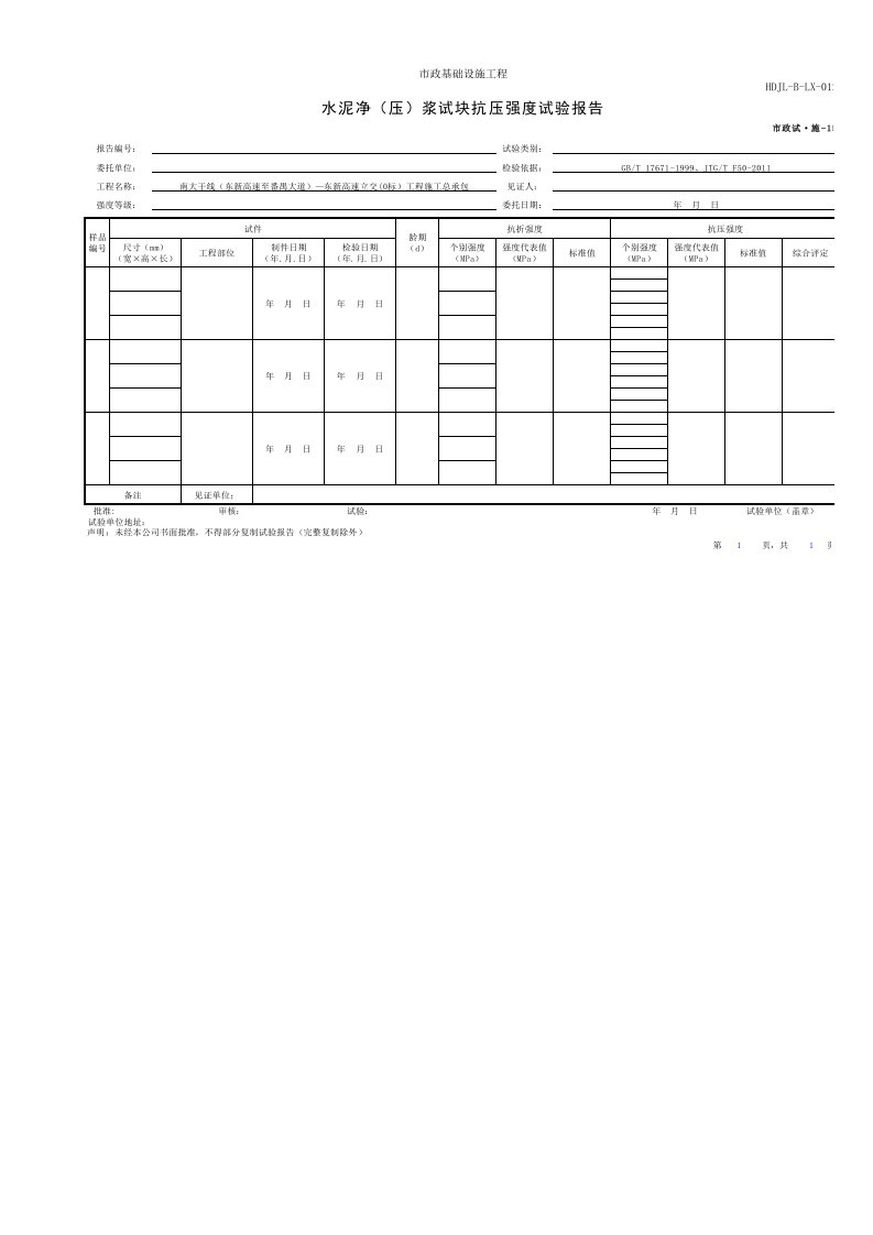 建筑工程-001市政试·施15