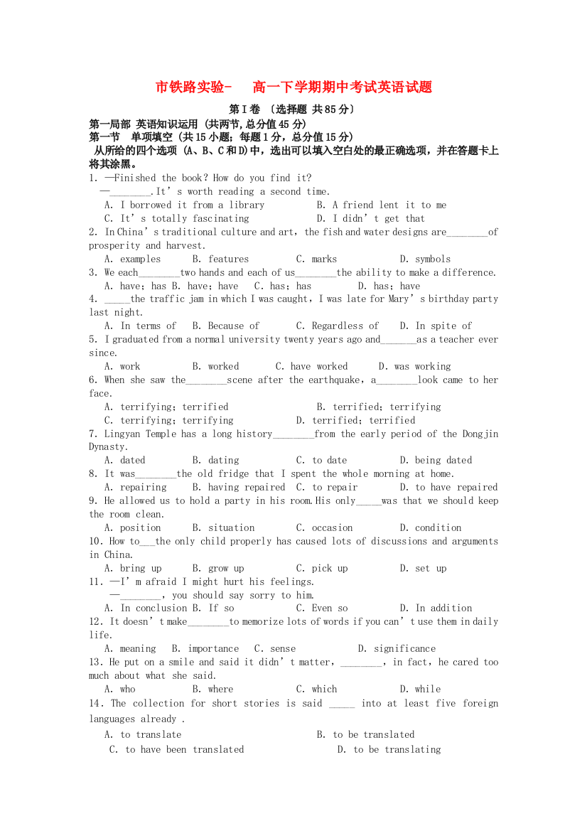 （整理版高中英语）市铁路实验高一下学期期中考试英语试题