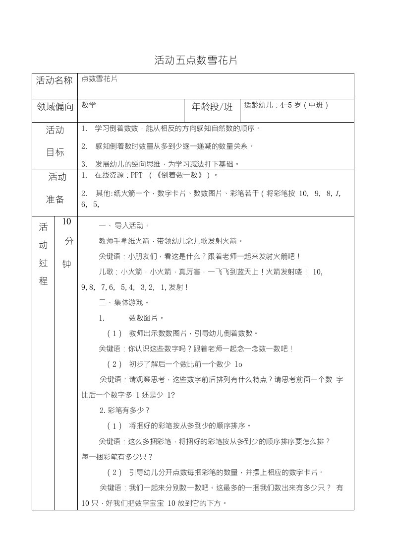 幼儿园数学思维训练《倒着数一数》5-6岁下精品公开课一等奖资料