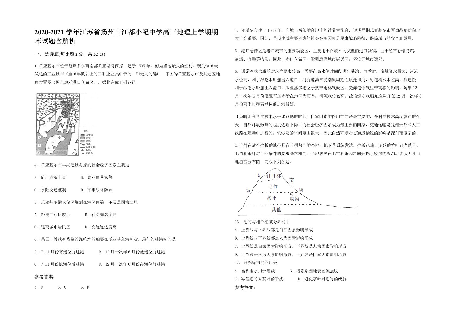 2020-2021学年江苏省扬州市江都小纪中学高三地理上学期期末试题含解析