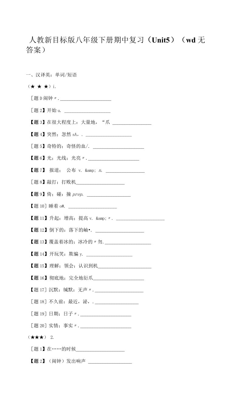 人教新目标版八年级下册期中复习（Unit