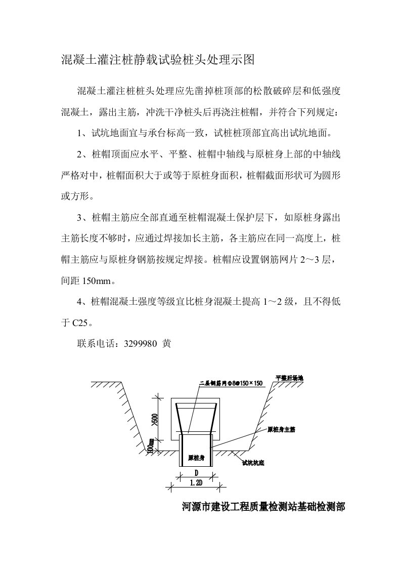 静载试验桩桩帽设计示意图