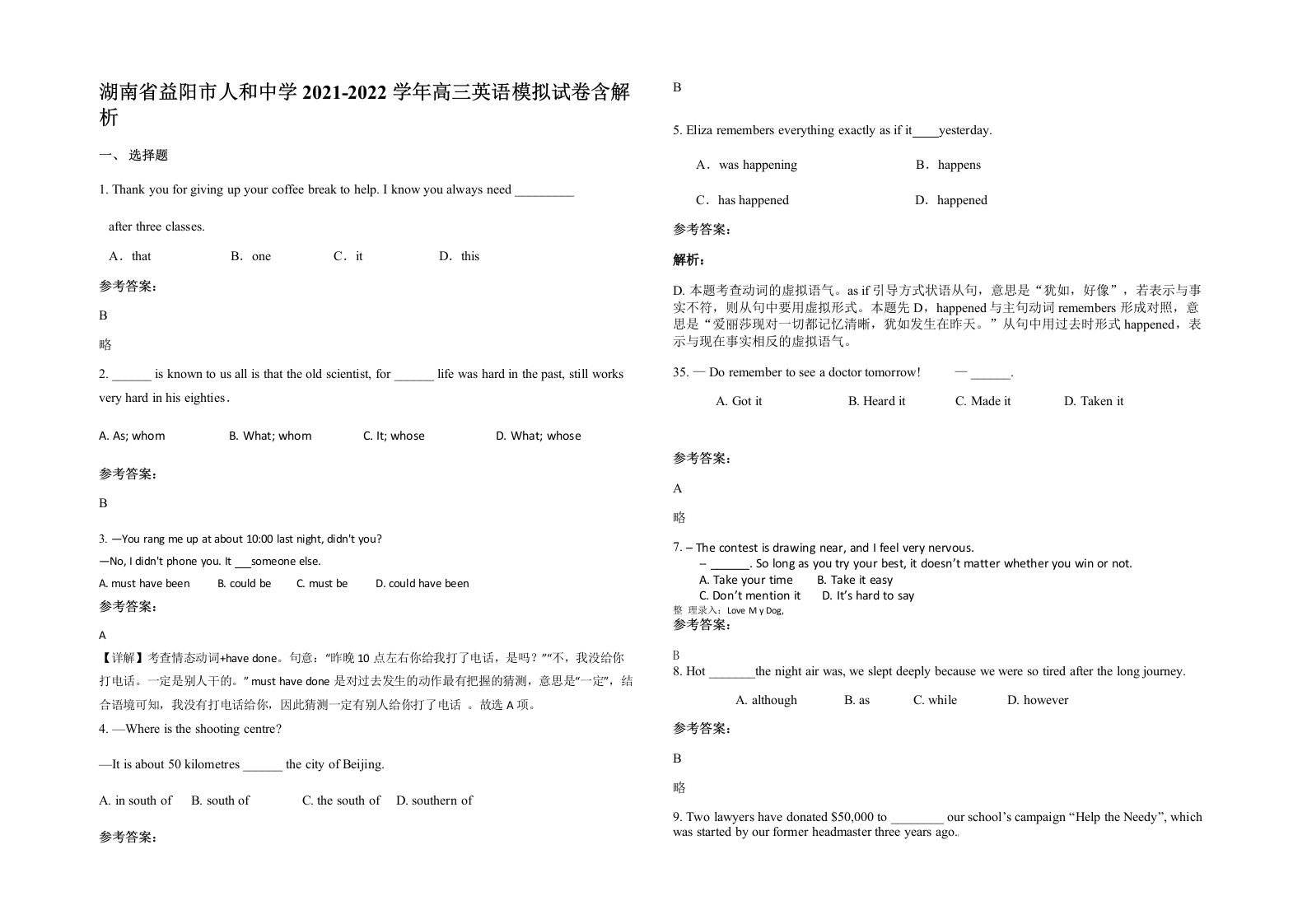 湖南省益阳市人和中学2021-2022学年高三英语模拟试卷含解析