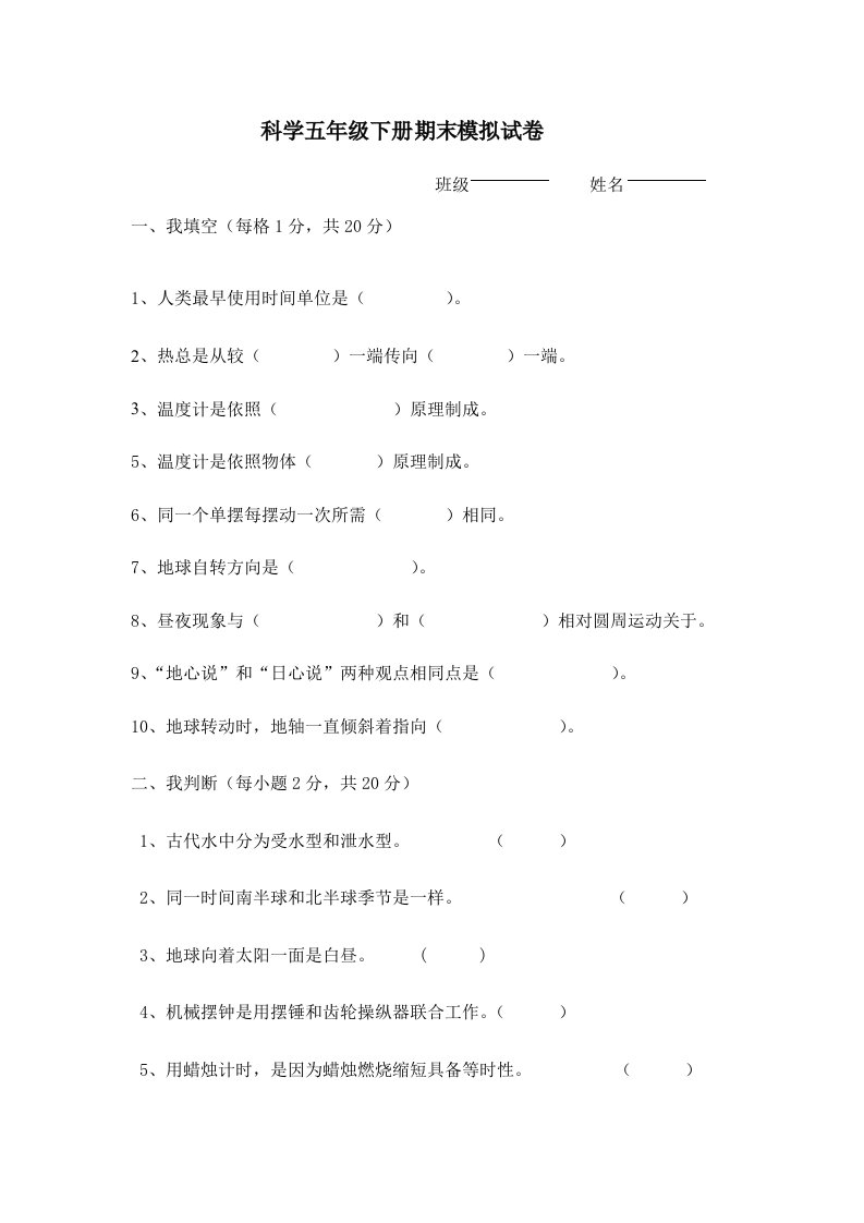 教科版小学科学五年级下册期末模拟试卷