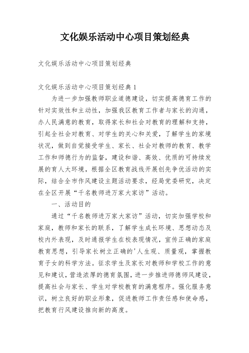 文化娱乐活动中心项目策划经典