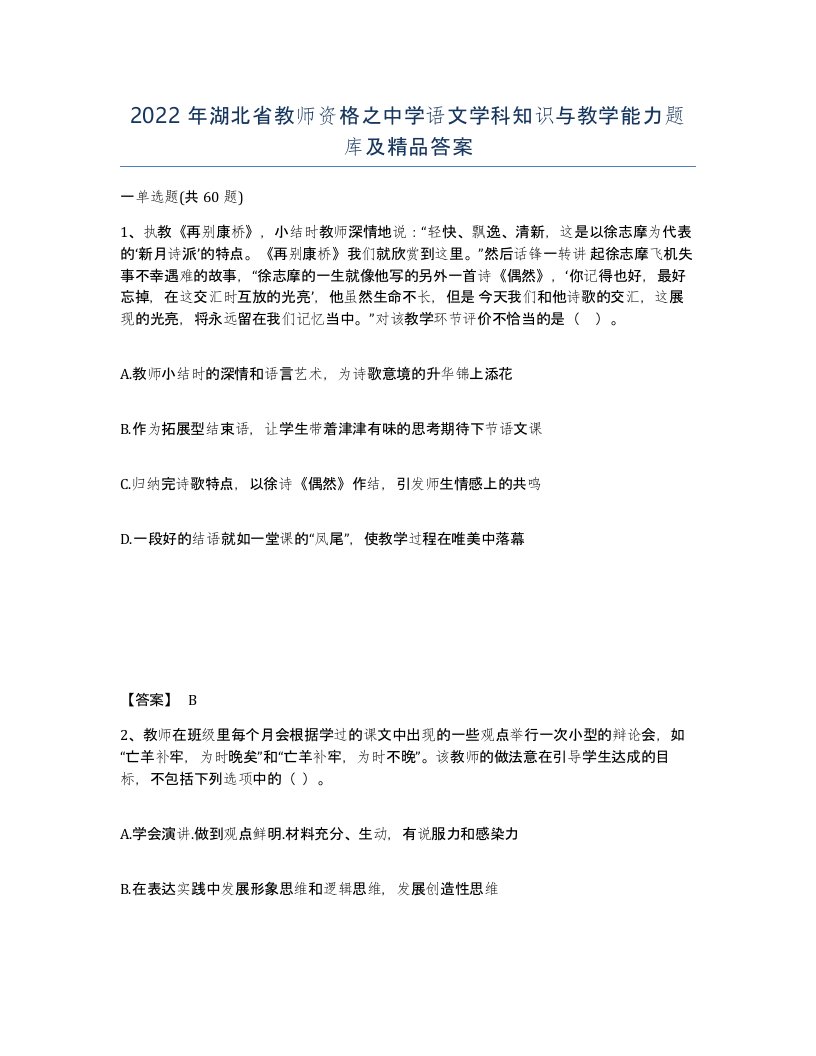 2022年湖北省教师资格之中学语文学科知识与教学能力题库及答案