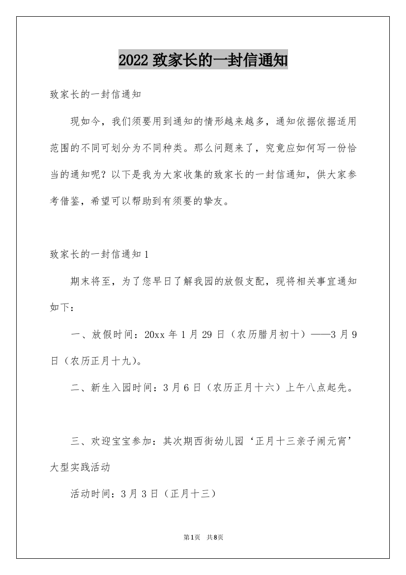 2022致家长的一封信通知_2