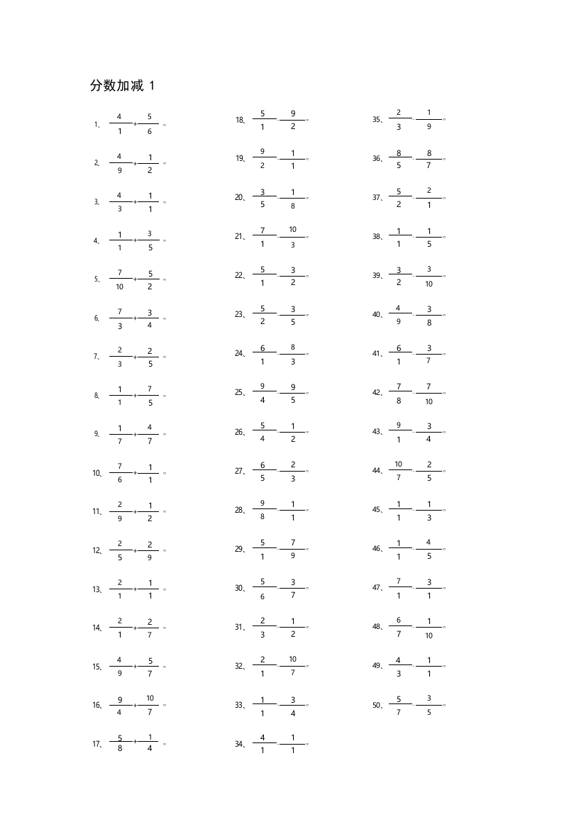 小学数学分数加减混合第1-10篇