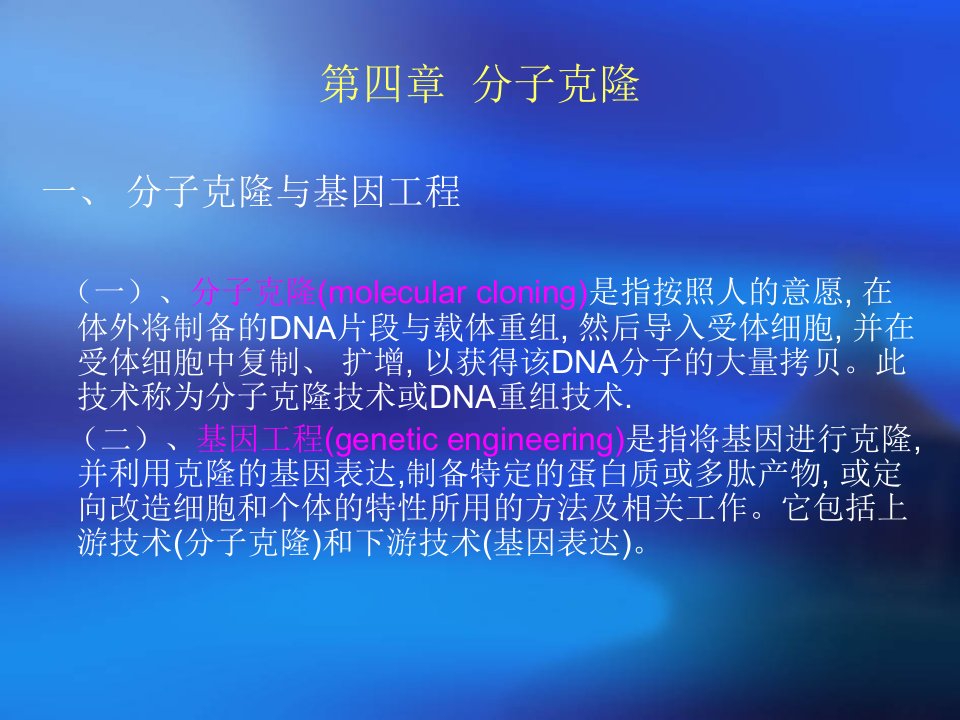 分子克隆-DNA测序技术