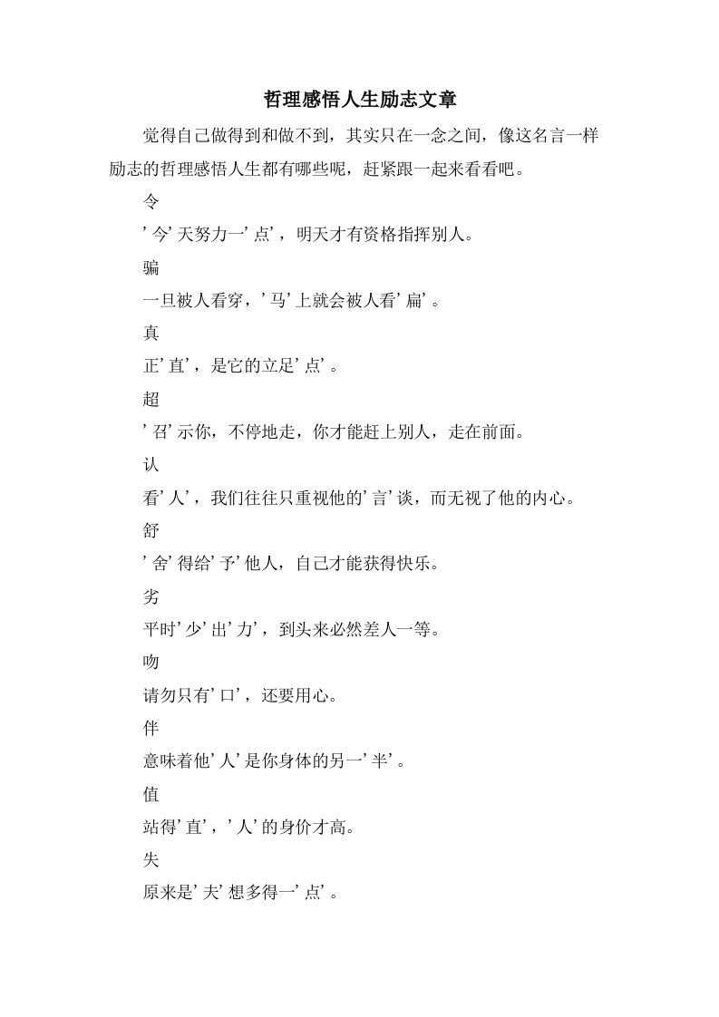 哲理感悟人生励志文章