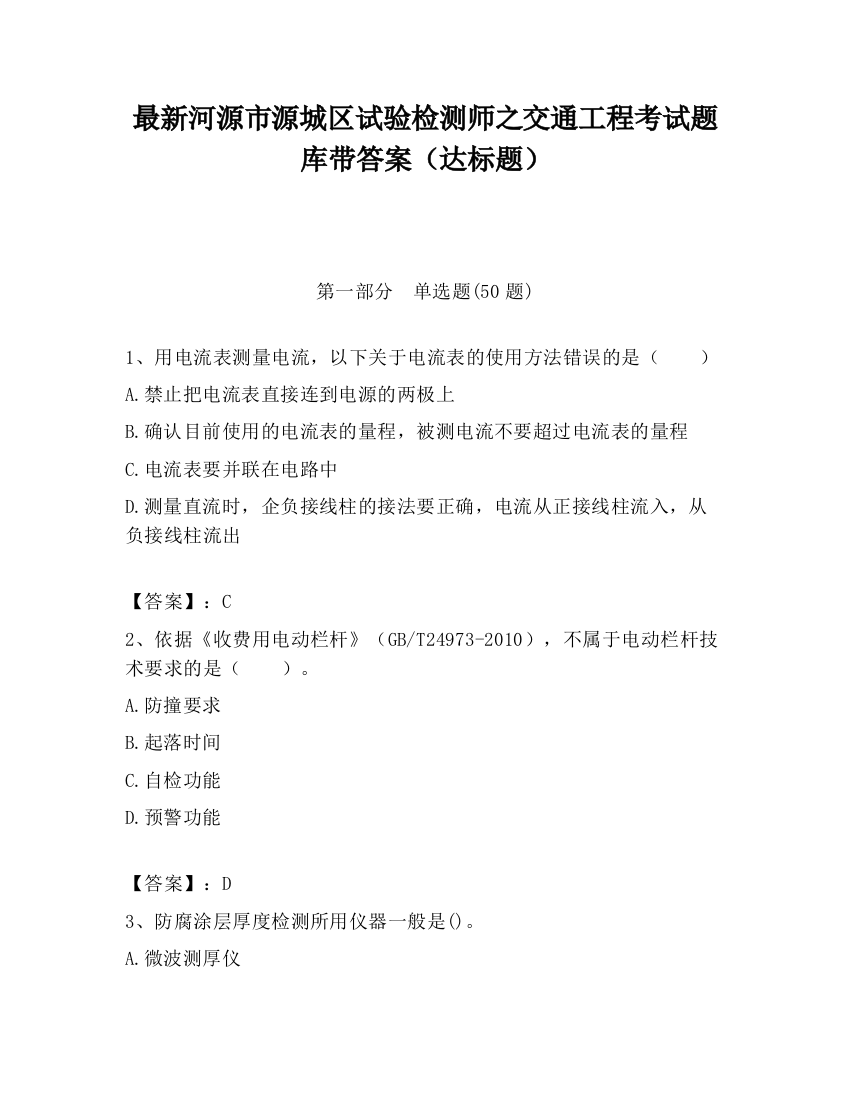 最新河源市源城区试验检测师之交通工程考试题库带答案（达标题）