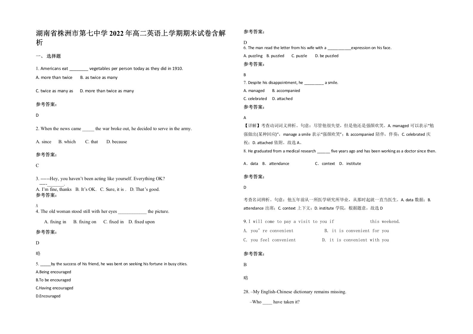 湖南省株洲市第七中学2022年高二英语上学期期末试卷含解析