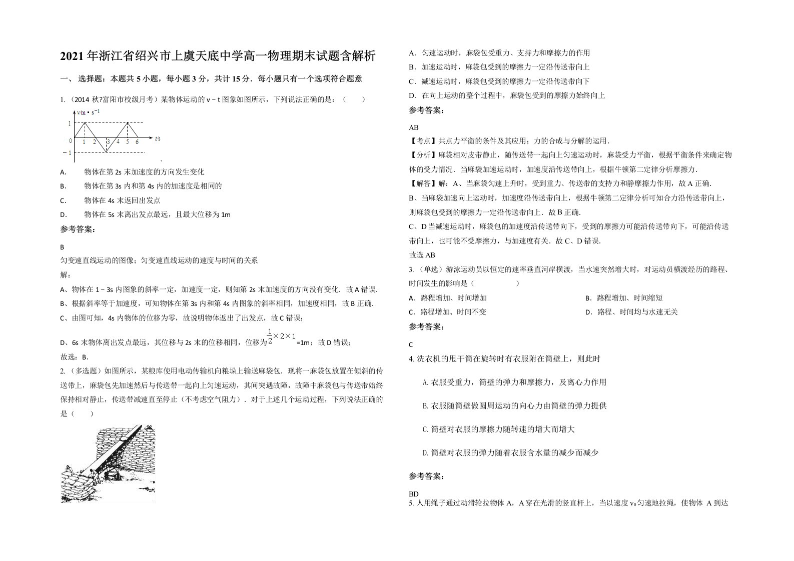 2021年浙江省绍兴市上虞天底中学高一物理期末试题含解析