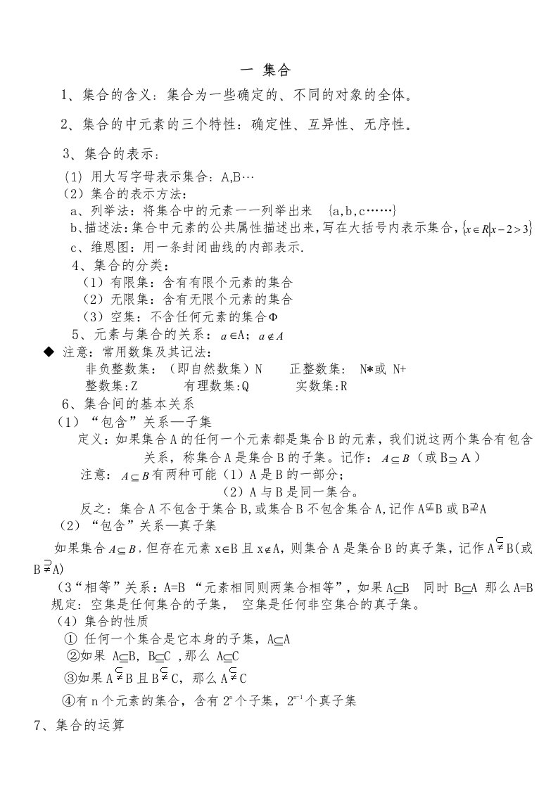 高中数学人教版必修1知识点总结梳理