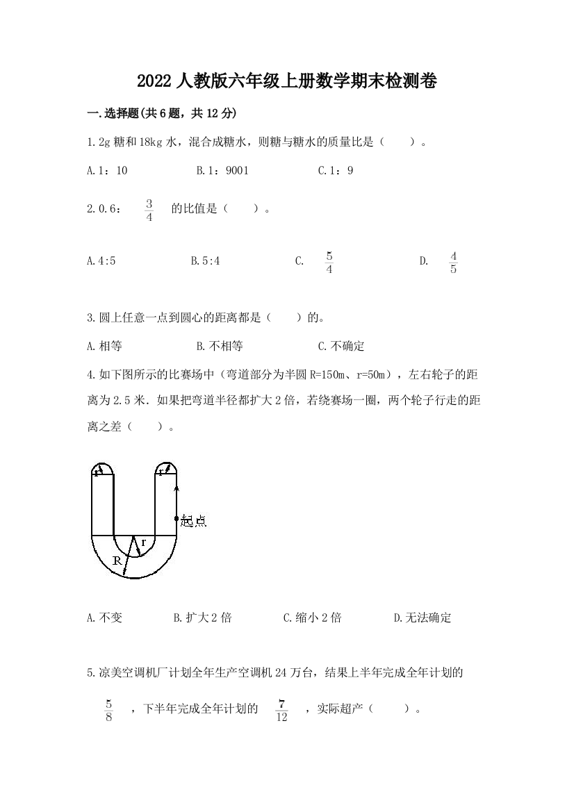 2022人教版六年级上册数学期末检测卷【考点精练】