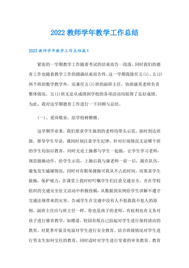 教师学年教学工作总结