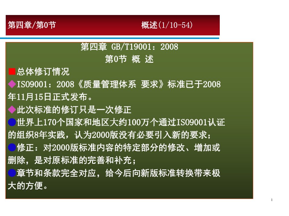 08版ISO9000标准培训资料②