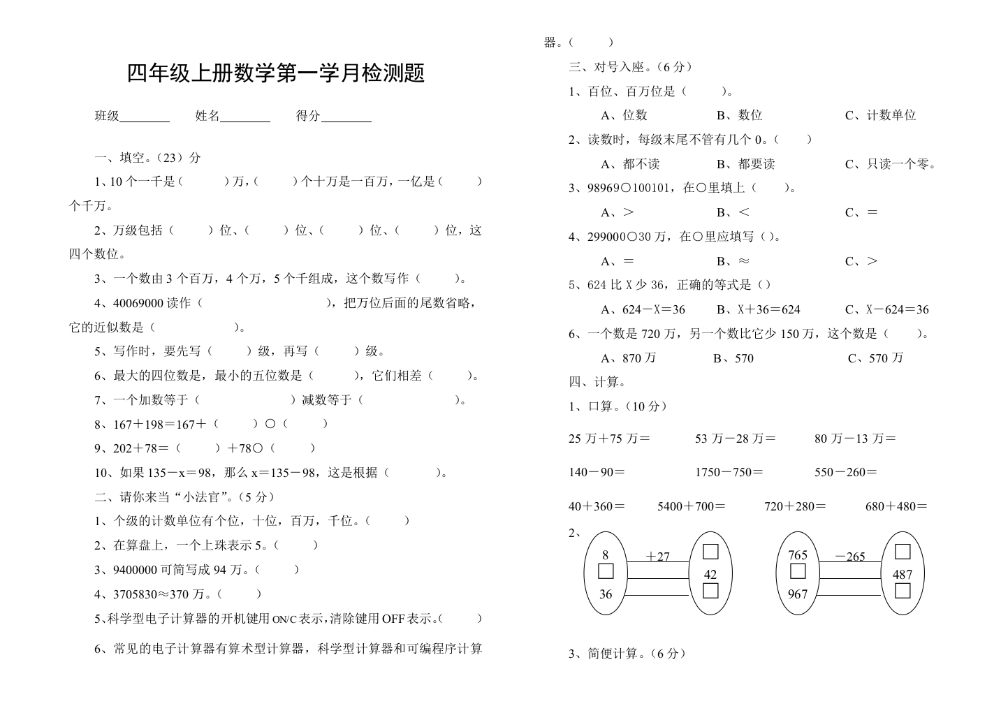 【小学中学教育精选】四年级上册数学第一学月检测题1