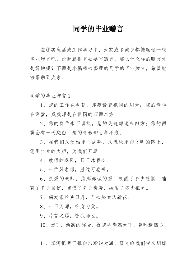 同学的毕业赠言_8