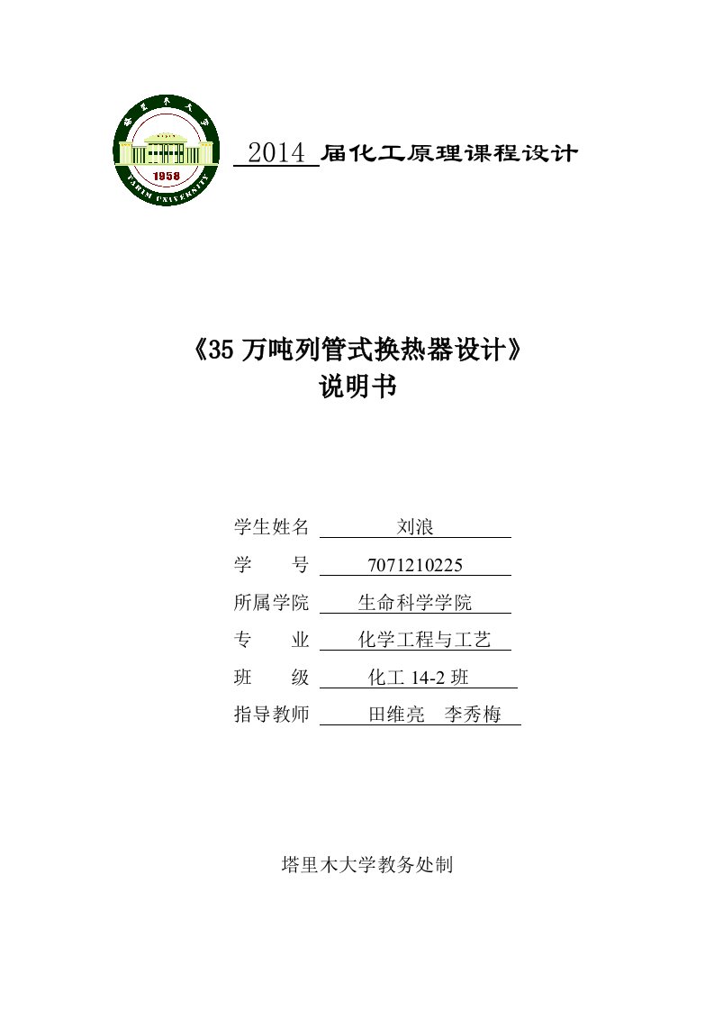 35万吨列管式换热器设