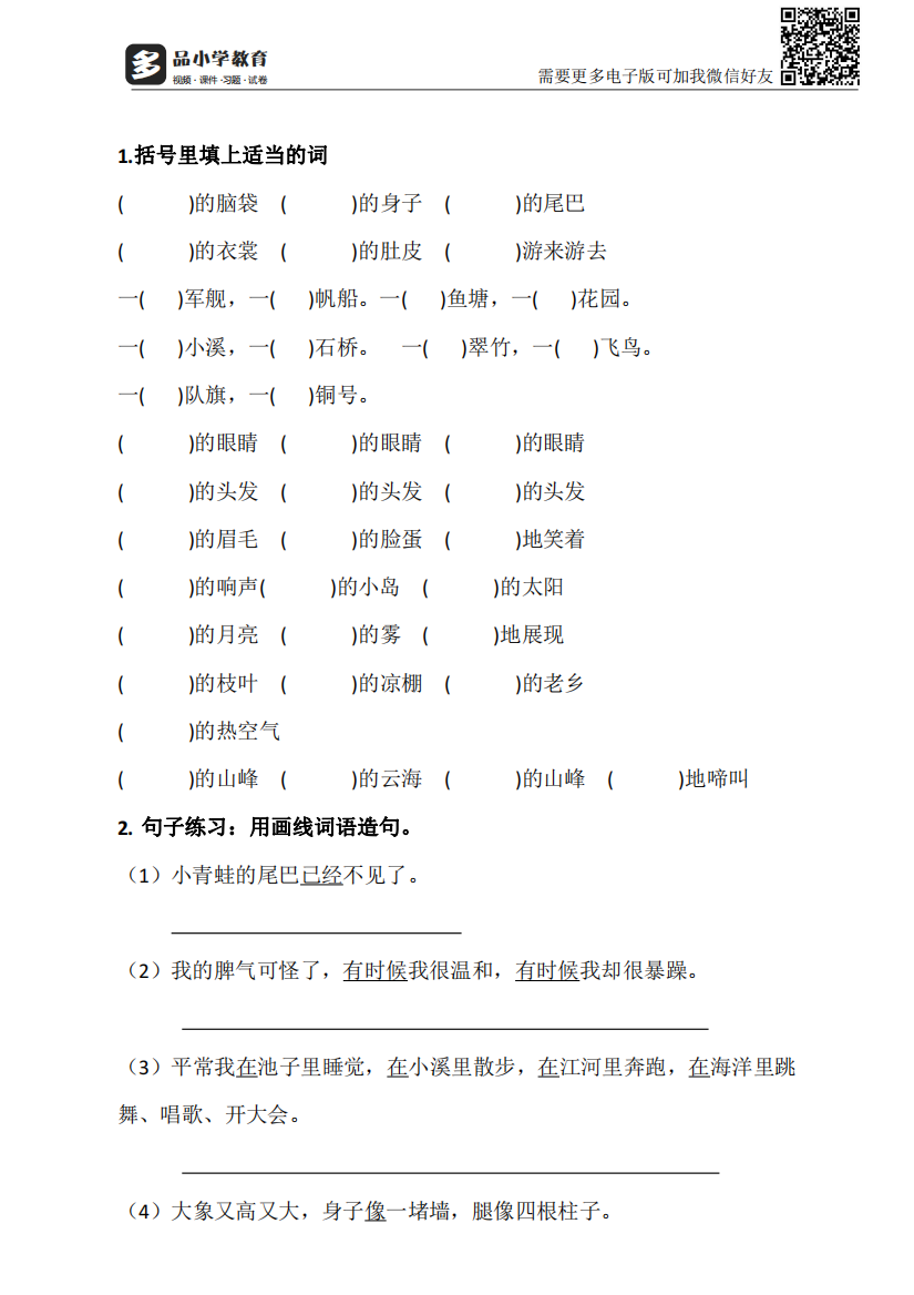 【小学精品】部编人教二级语文上册各类型题填空汇总