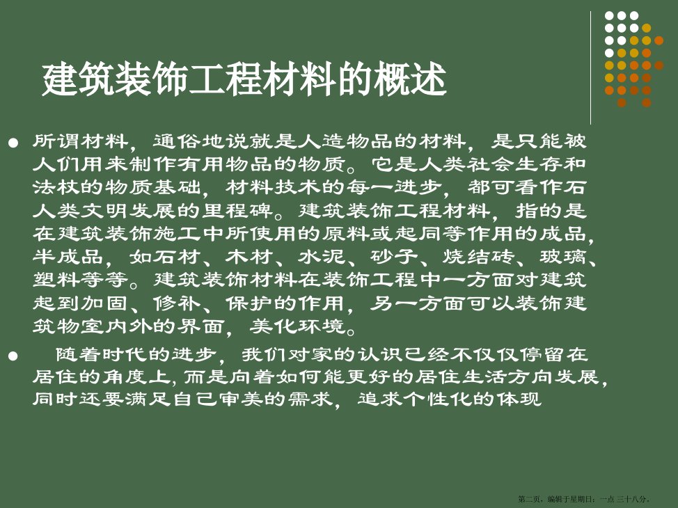 建材市场考察10种新型材料