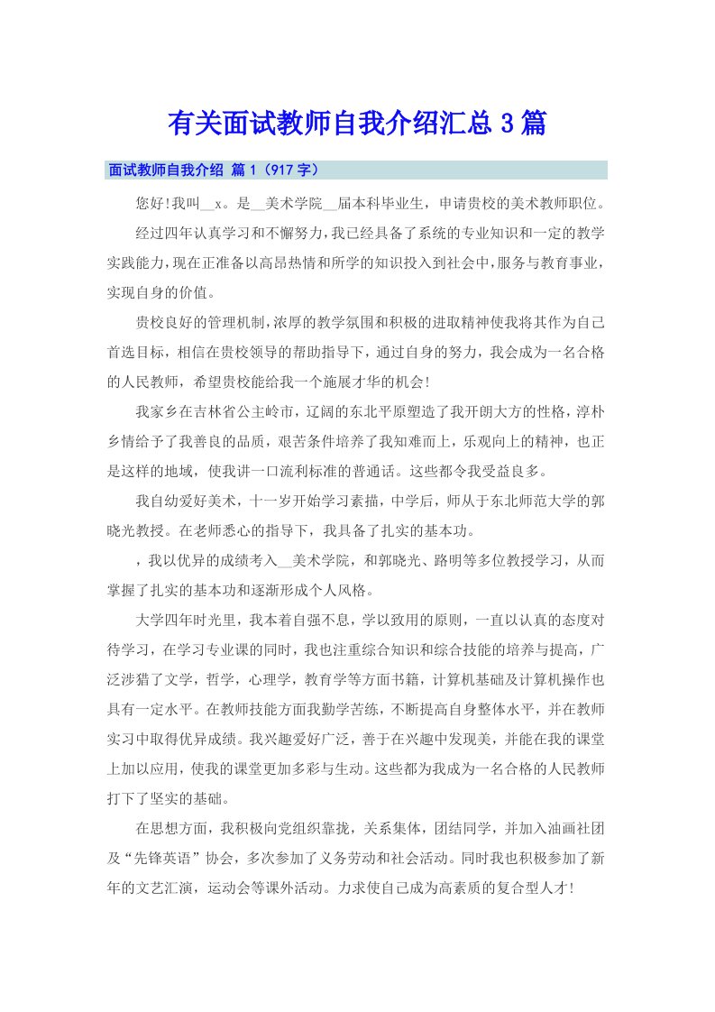 有关面试教师自我介绍汇总3篇