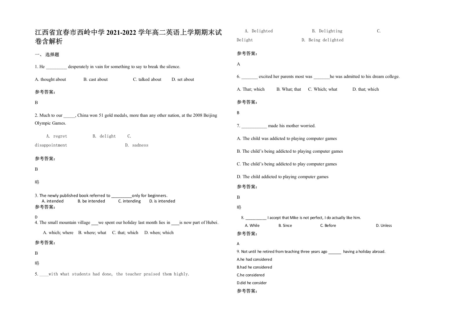 江西省宜春市西岭中学2021-2022学年高二英语上学期期末试卷含解析