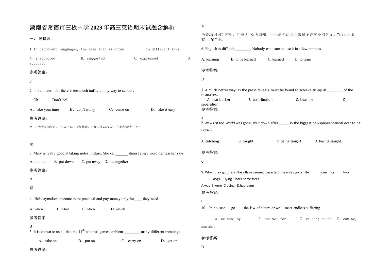 湖南省常德市三板中学2023年高三英语期末试题含解析