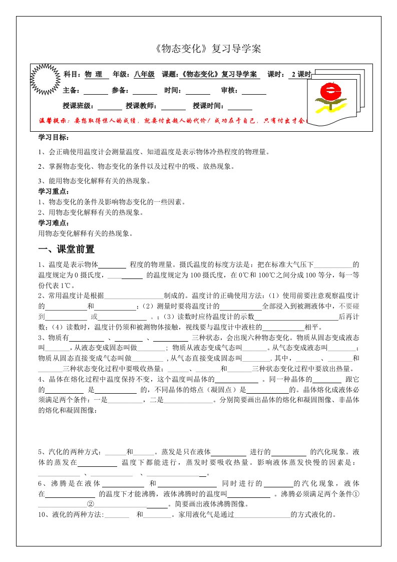 《物态变化》复习导学案