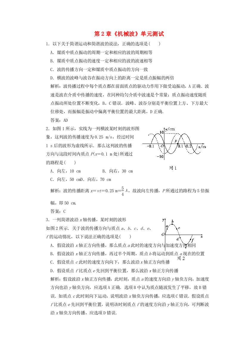 （高中物理）第2章《机械波》单元测试