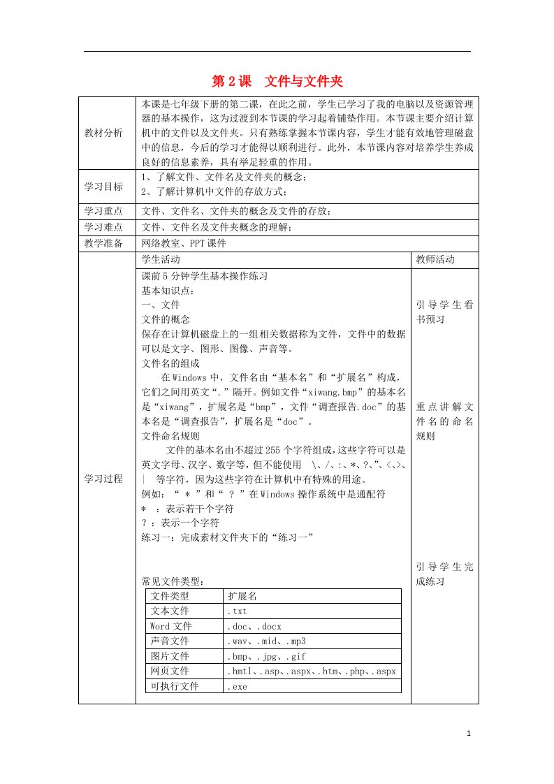 四川省七年级信息技术下册